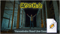 偽りの社会(Yamanbaba Band Live Concert)