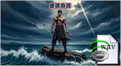 逆流の花(Metal) 逆流の花(Metal)