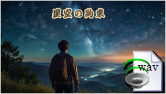 星空の約束(Pop Ballad)